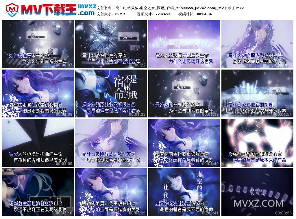 纯白P_洛天依-虚空之女_国语_合唱_YE800658